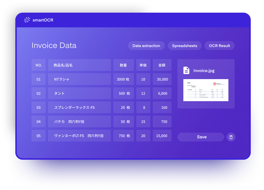 自社プロダクトsmartOCRの管理画面